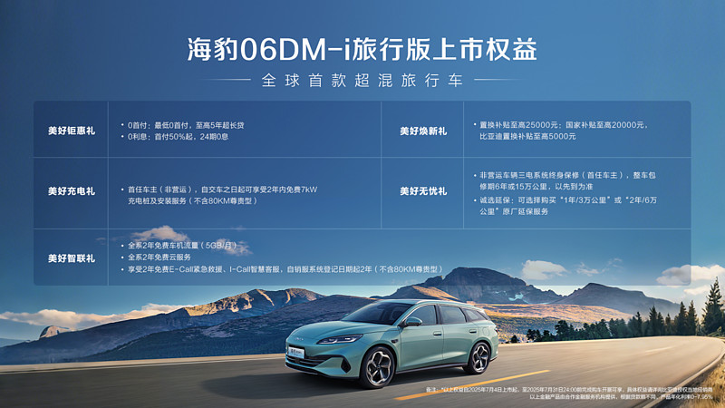 全系标配冷暖两用车载冰箱！比亚迪海豹06DM-i旅行版10.98万元起-锋巢网