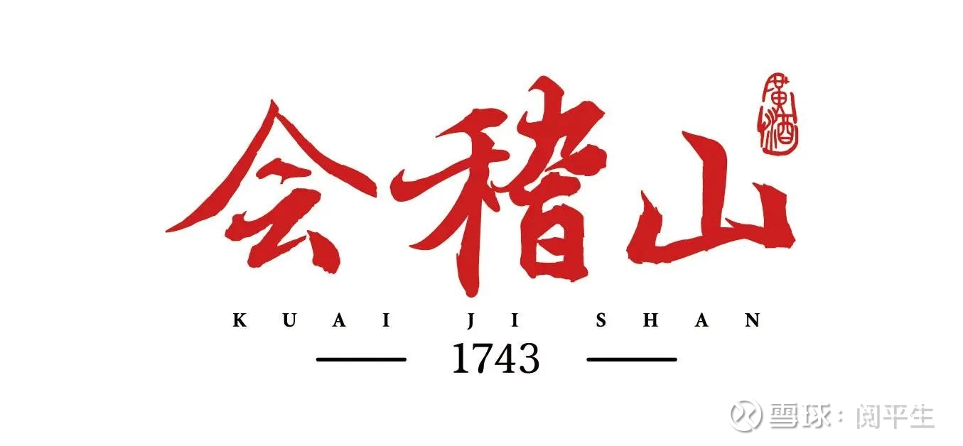 "会稽山与古越龙山"怎么选?
