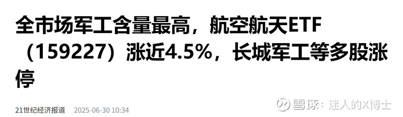军工板块再现涨停潮,投资的风口来了? 01 军工板块迎来“高光时刻”军工板块的涨停风暴来得猝不及防。6月30日一开盘,军工概念股集体大涨 ...