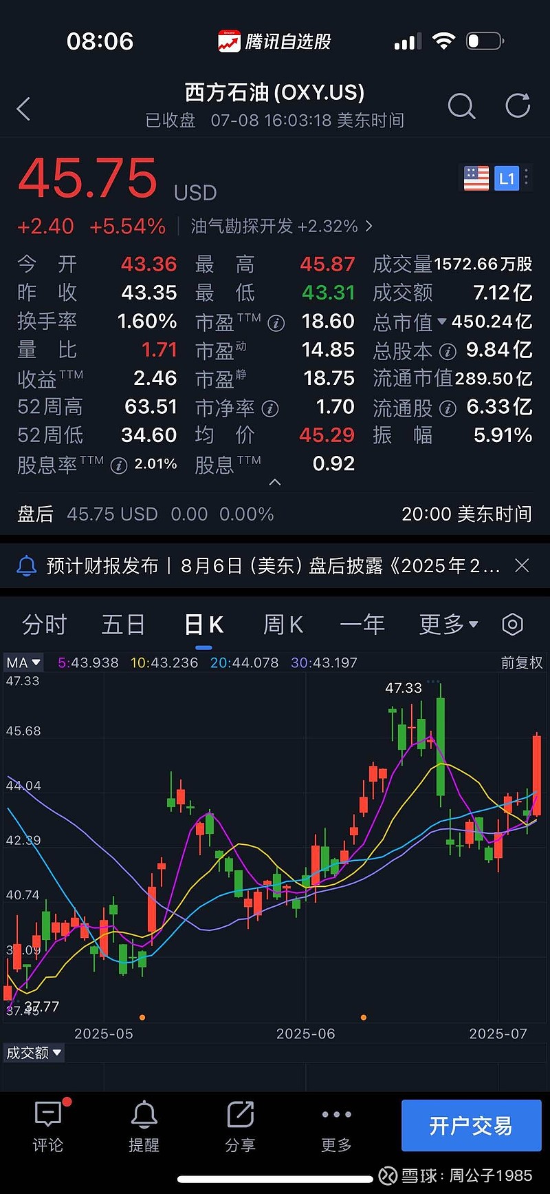 西方石油vs 中国海洋石油】“估值更贵，但质地反而不如对方。”——这是对西方石油和中海油的直观概括。市盈率（...