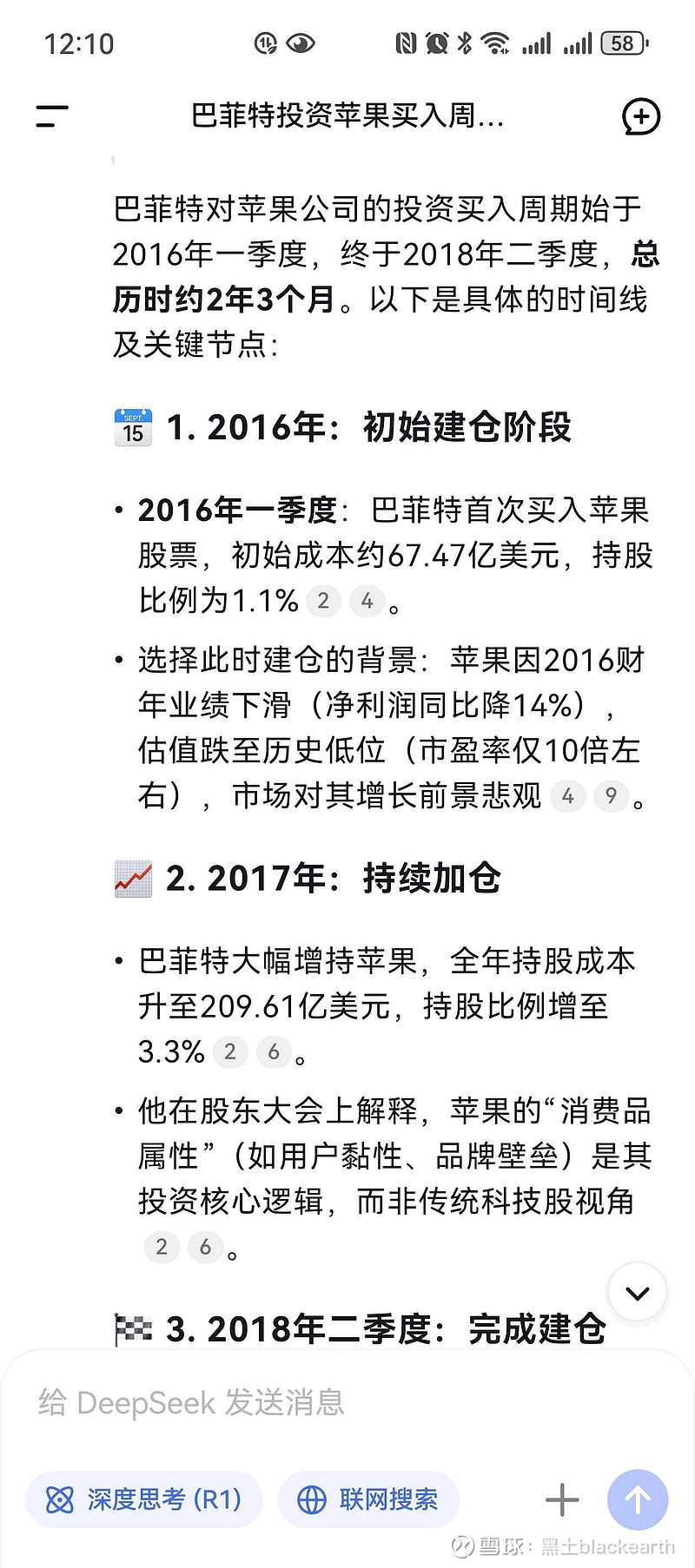 巴菲特对苹果公司的投资买入周期始于2016年一季度，终于2018年二季度，总历时约2年3个月。以下是具体的时间线及关...