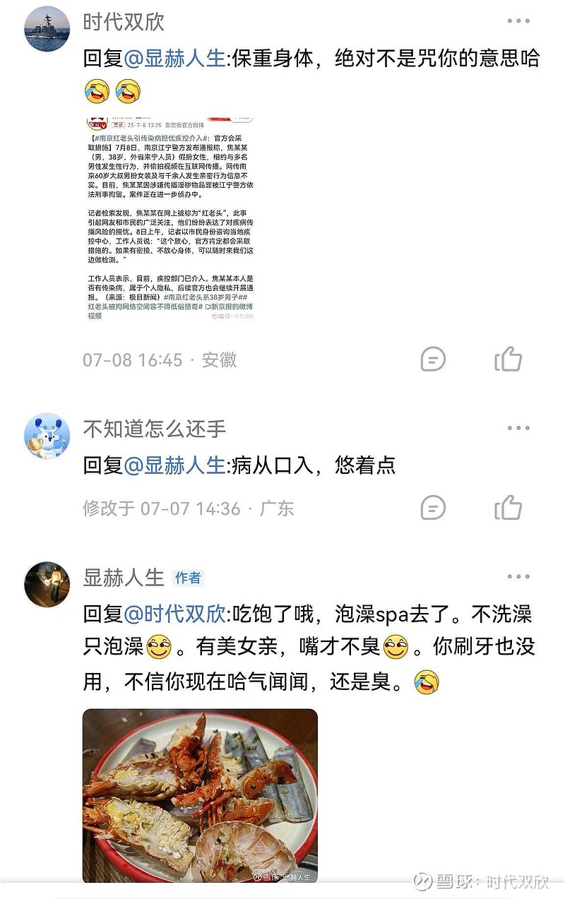 讨论详情- 雪球