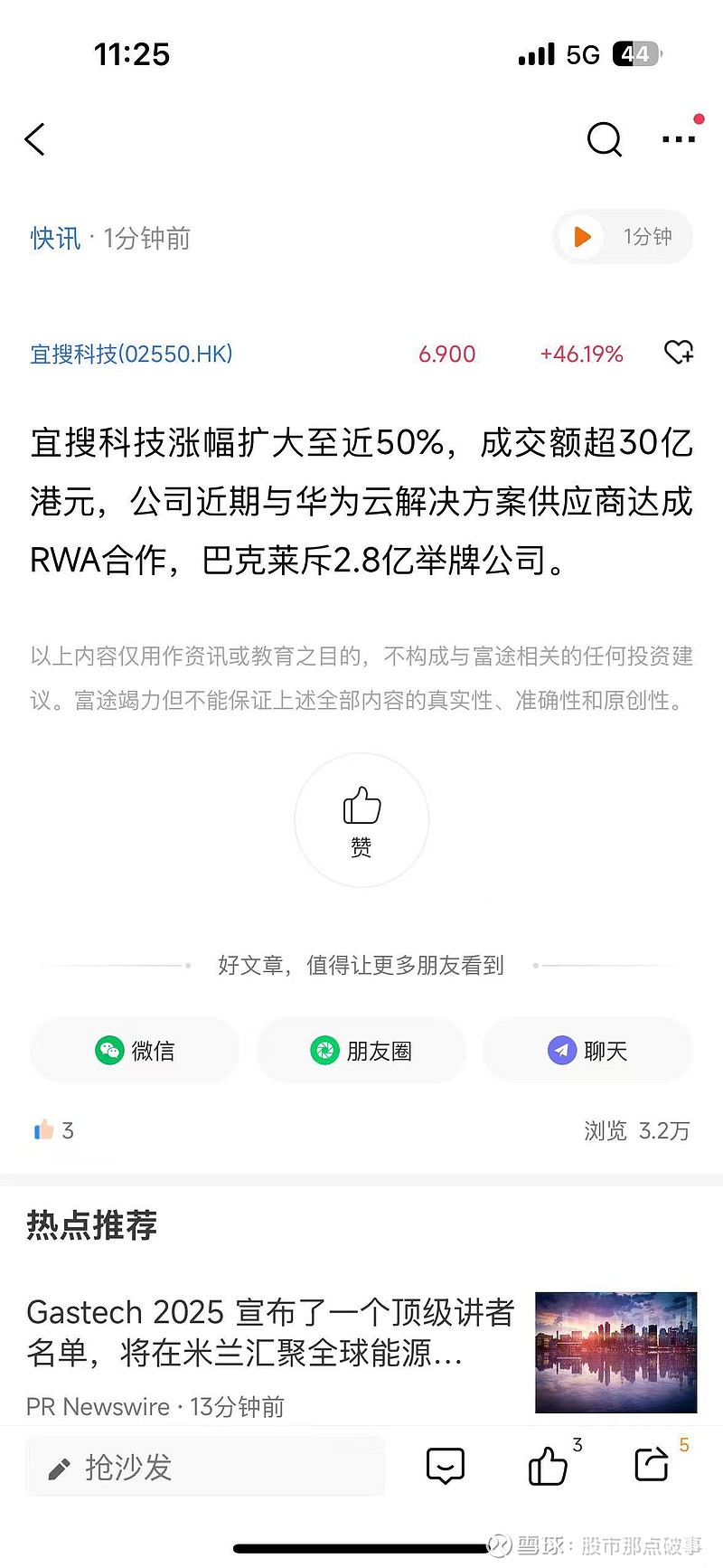 宜搜科技-市值最低的RWA概念宜搜科技是港股通市值最低最核心的稳定币RWA概念股。A股相关的恒宝、四创都涨啥样子了？宜搜科技涨个5倍也不过分，后面...