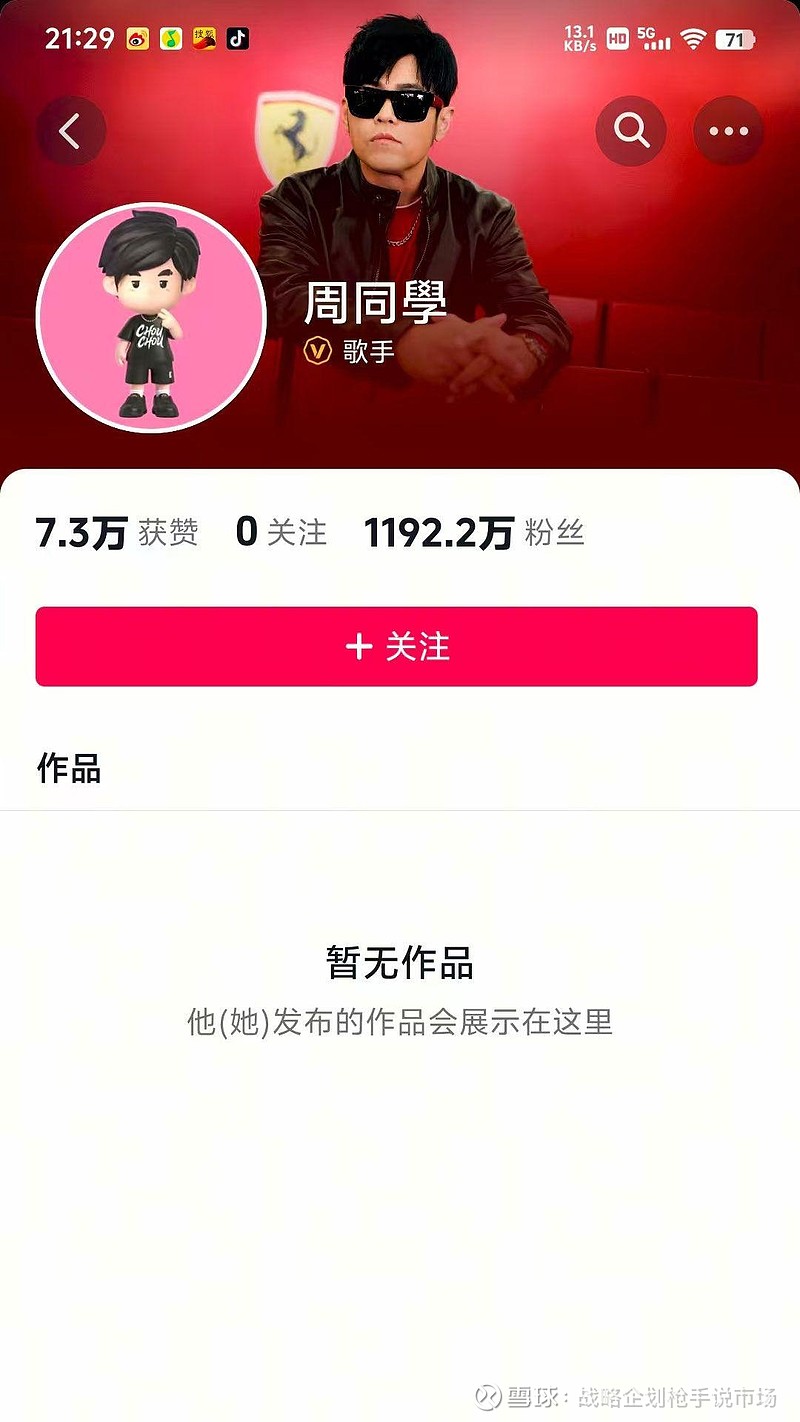 一个视频没发，周杰伦凭啥能一天涨粉破千万？ 伙伴们，抖音下半年新的爆点IP诞生了！7月9日，周杰伦以“周同学”二次元IP形象入驻抖音，账号未发 ...