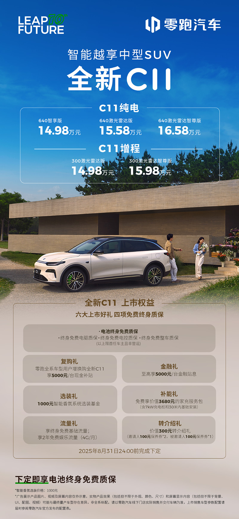 全新C11焕新登场，以六维进阶重塑中型SUV价值标杆-锋巢网