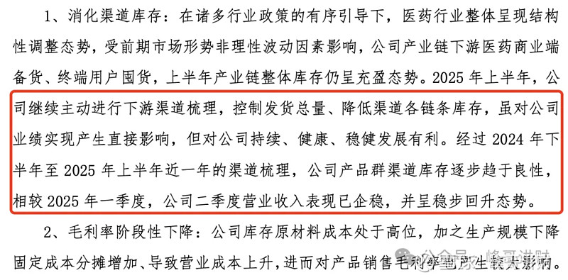 葵花药业之2025基本面解读 今天是 葵花药业 第三篇分析,前述已经分析了网页链接;网页链接 - 雪球