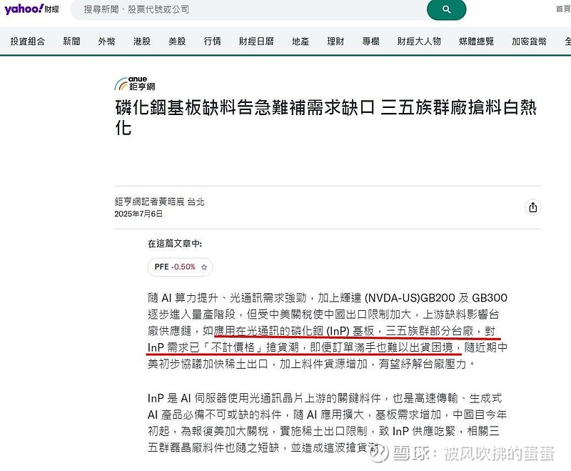 磷化铟缺料告急,三五族群厂抢料白热化,与云南锗业高度关联的环宇半导体股价已月内翻倍 随 AI 算力提升、光通讯需求强劲,加上辉达 (NVDA ...