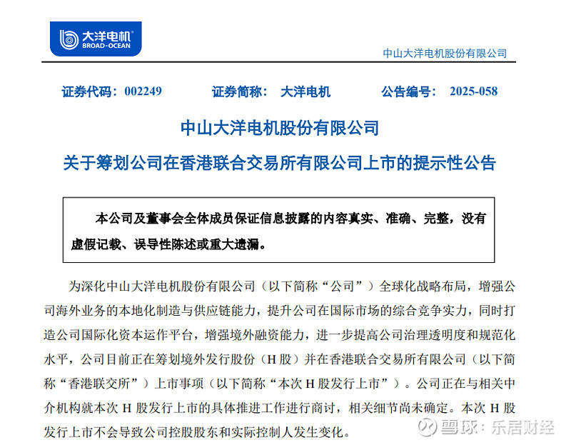 大洋电机拟赴港上市董事长鲁楚平去年涨薪568万元