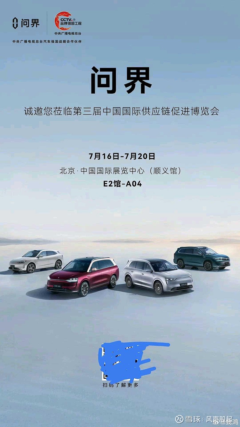问界即将亮相第三届中国国际供应链促进博览会。7月16日-7月20日,北京·中国国际展览中心(顺义馆) E2馆A04,问界... - 雪球