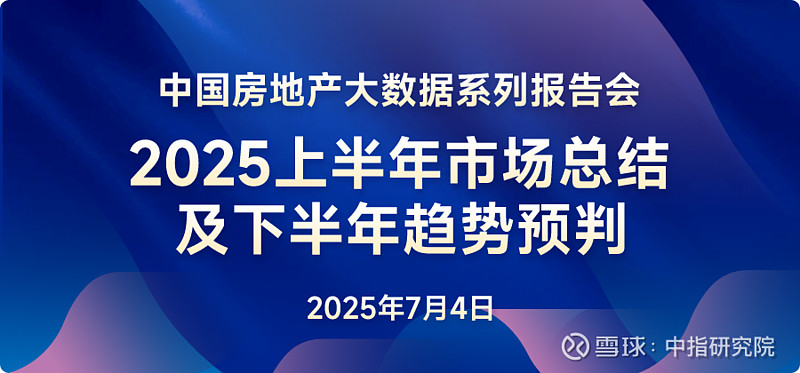 中建壹品南滨星光城,缔造重庆“好房子”新标准 2025年7月4日,由北京中指信息技术研究院主办,中国房地产指数系统、中国物业 服务指数 系统 ...
