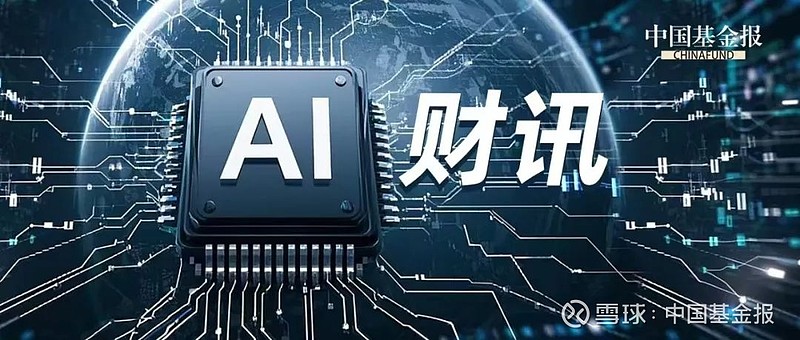 群雄逐鹿！万亿AI芯片市场，谁主沉浮？ 【导读】中国AI芯片市场，正向“百花齐放”的“春秋战国时代”演变 中国基金报记者 尹振茂 蓬勃发展的 ...
