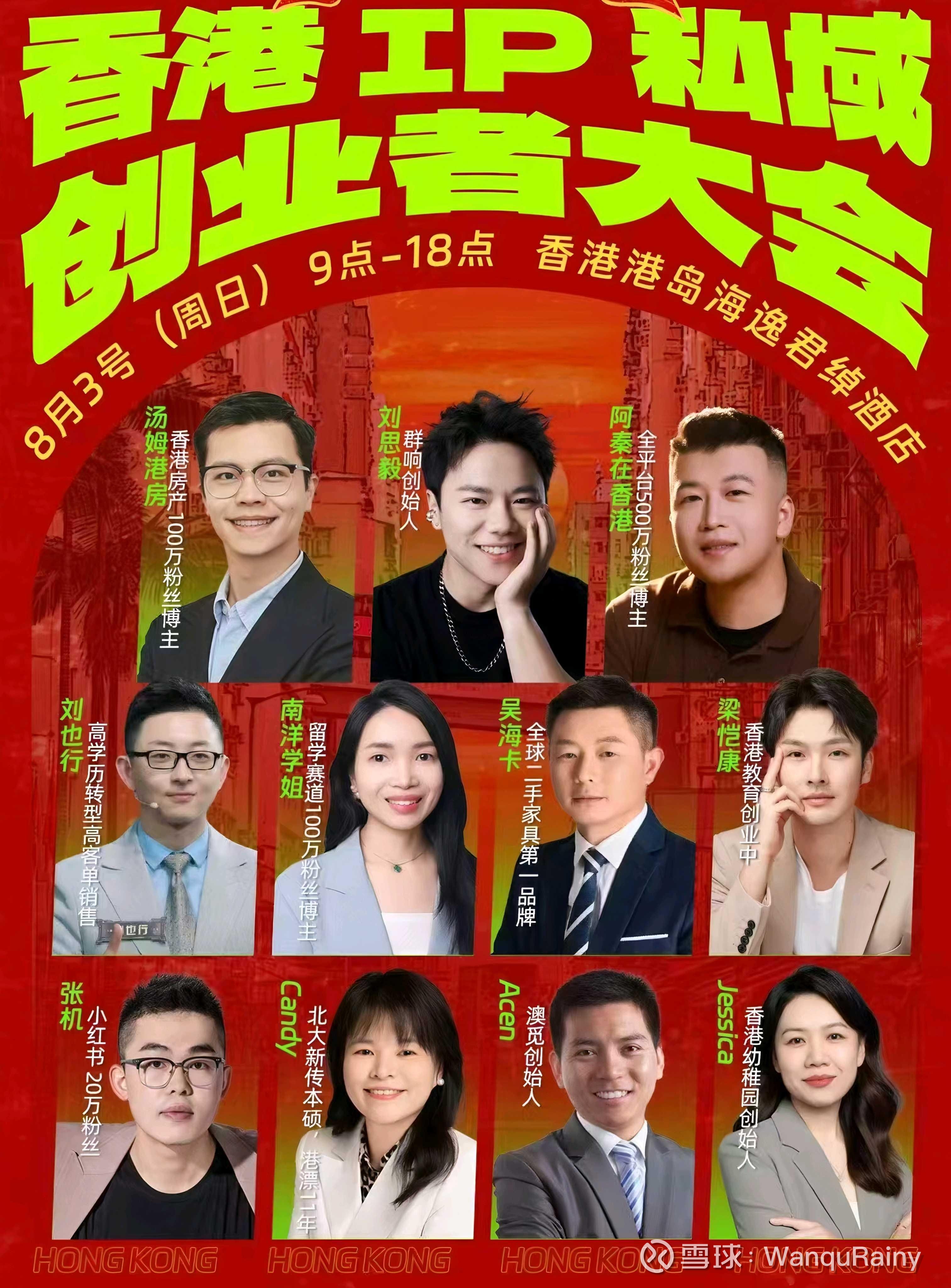 8月3日香港IP大会｜邀请您来参加超10万内地高净值人群迁港▷ 千亿资金流动✓ 华人财富管理半壁江山→ 跨境资产/税务/信托核心战场✓  顶级资源三重网→...