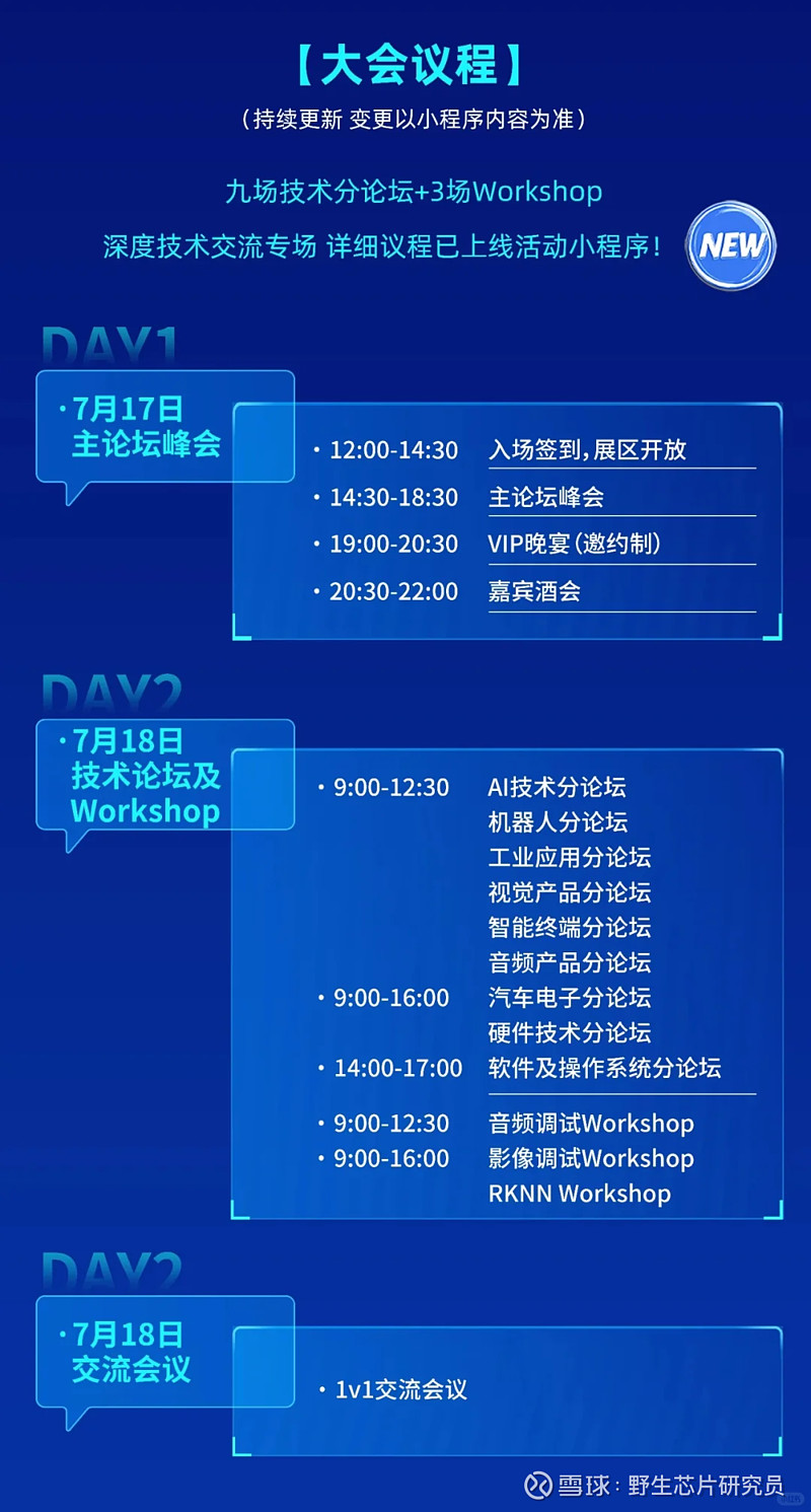 瑞芯微开发者大会2025现场直击 今天第九届 瑞芯微 开发者大会在瑞芯微总部福州开幕,说是开发者大会,其实本质上是生态合作伙伴大会。 1.会议 ...