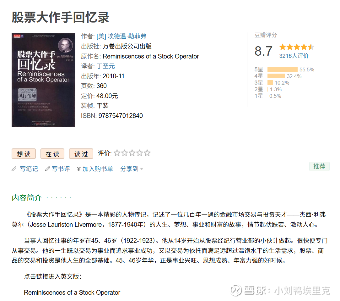 股票大作手回忆录》到底好在哪里—写在牛市来临之际的读后感近来买了几本书，其中有一本是《股票大作手回忆录》。书确实是好书，这本书 的年代已经比较久了，除非您是祖师爷利弗莫尔转世，否...