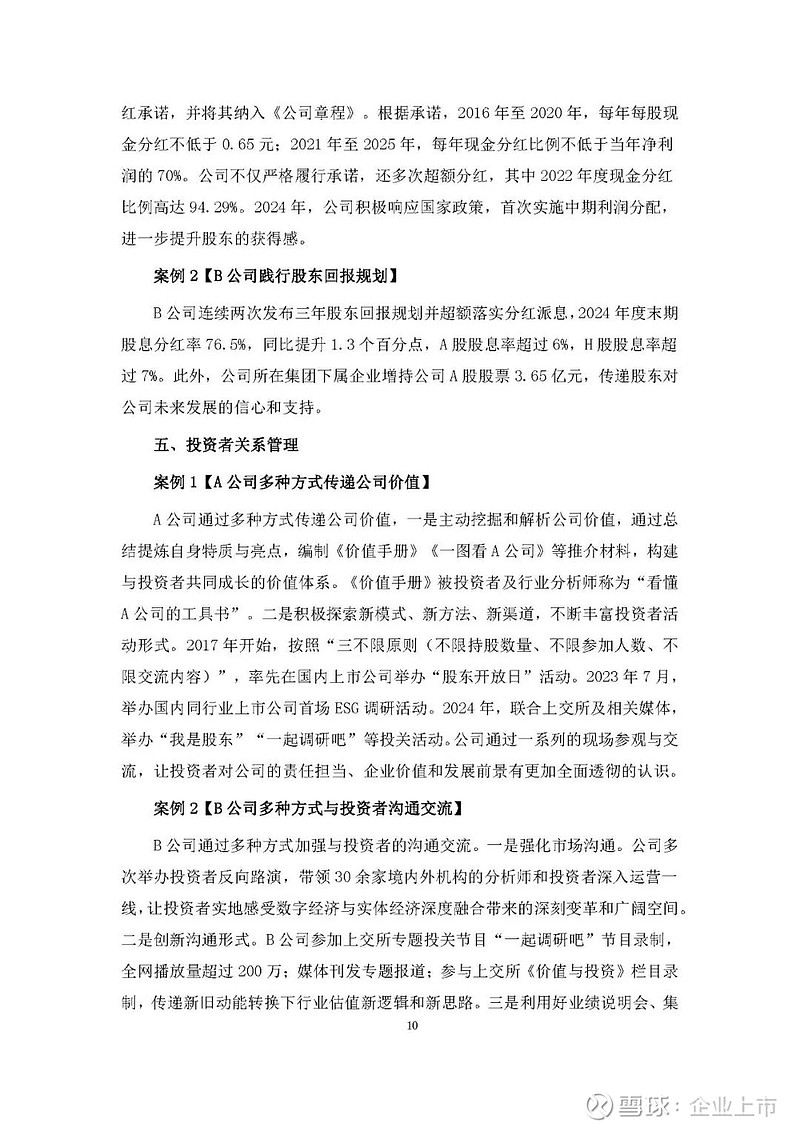 上交所：将持续优化上市公司信披规则