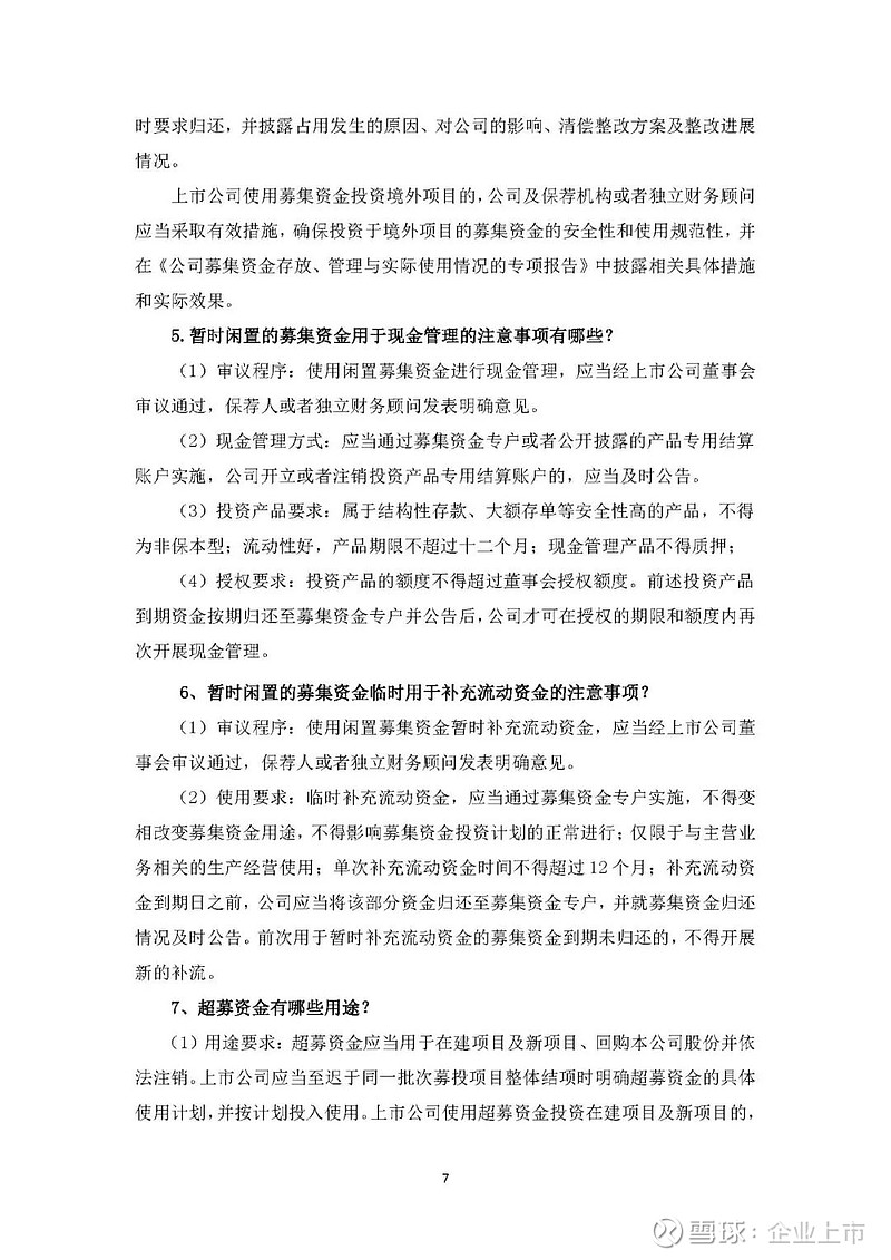 上交所：将持续优化上市公司信披规则