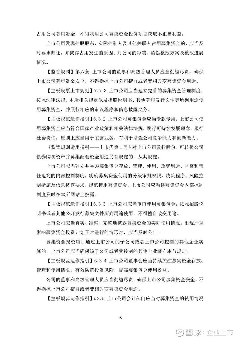 上交所：将持续优化上市公司信披规则
