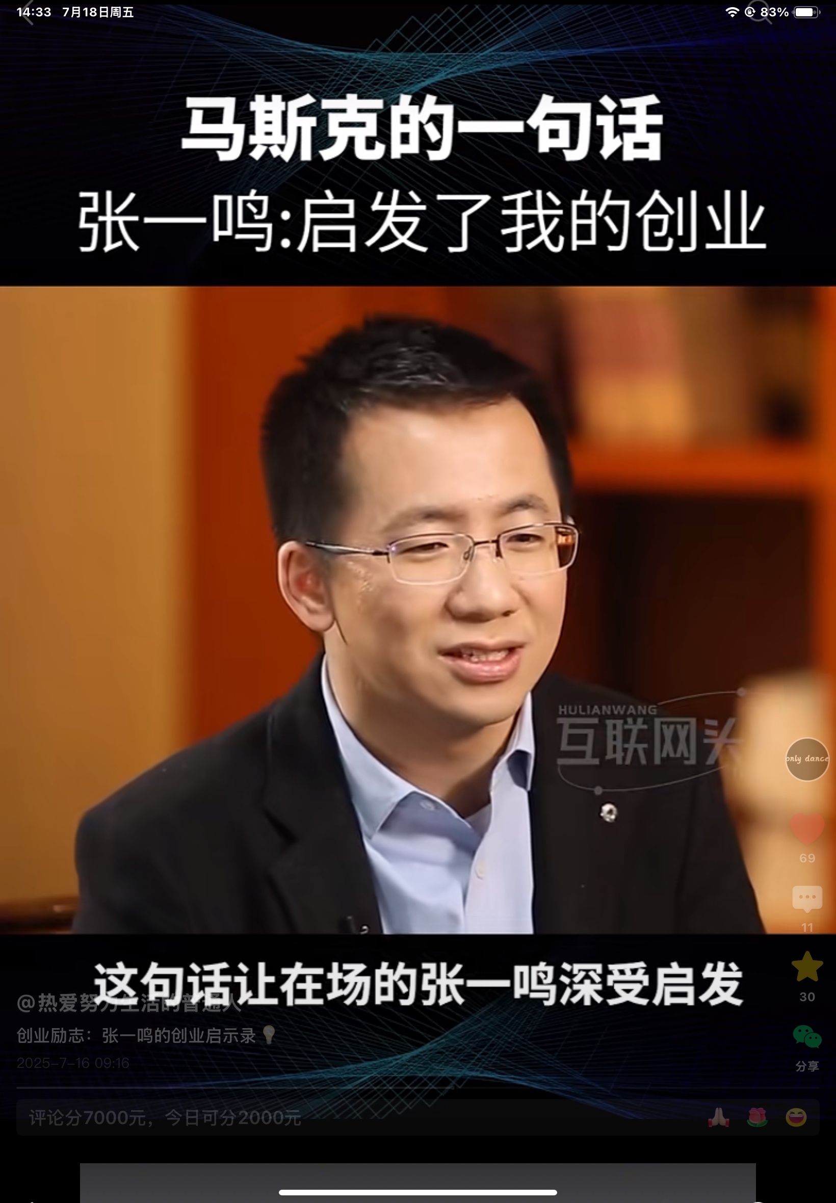 网页链接 张一鸣的创业启示录
