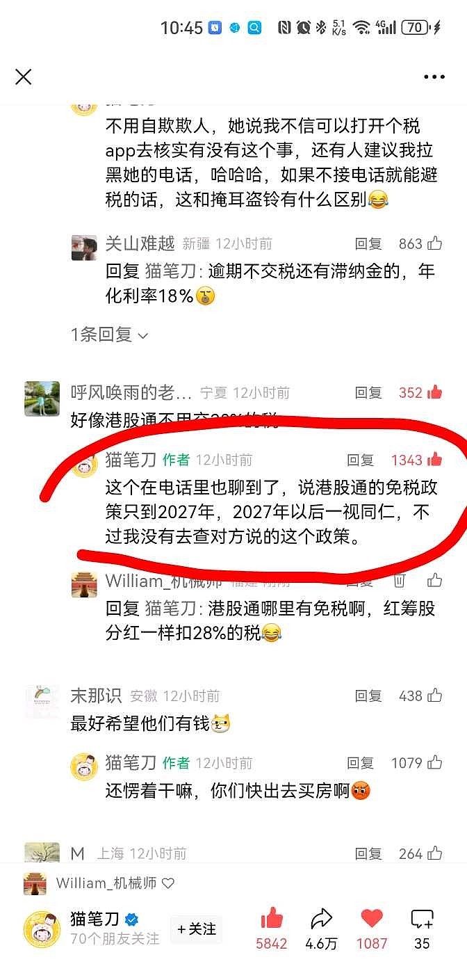 难道2027年以后沪深港股通也要开收资本利得税？@ice_招行谷子地