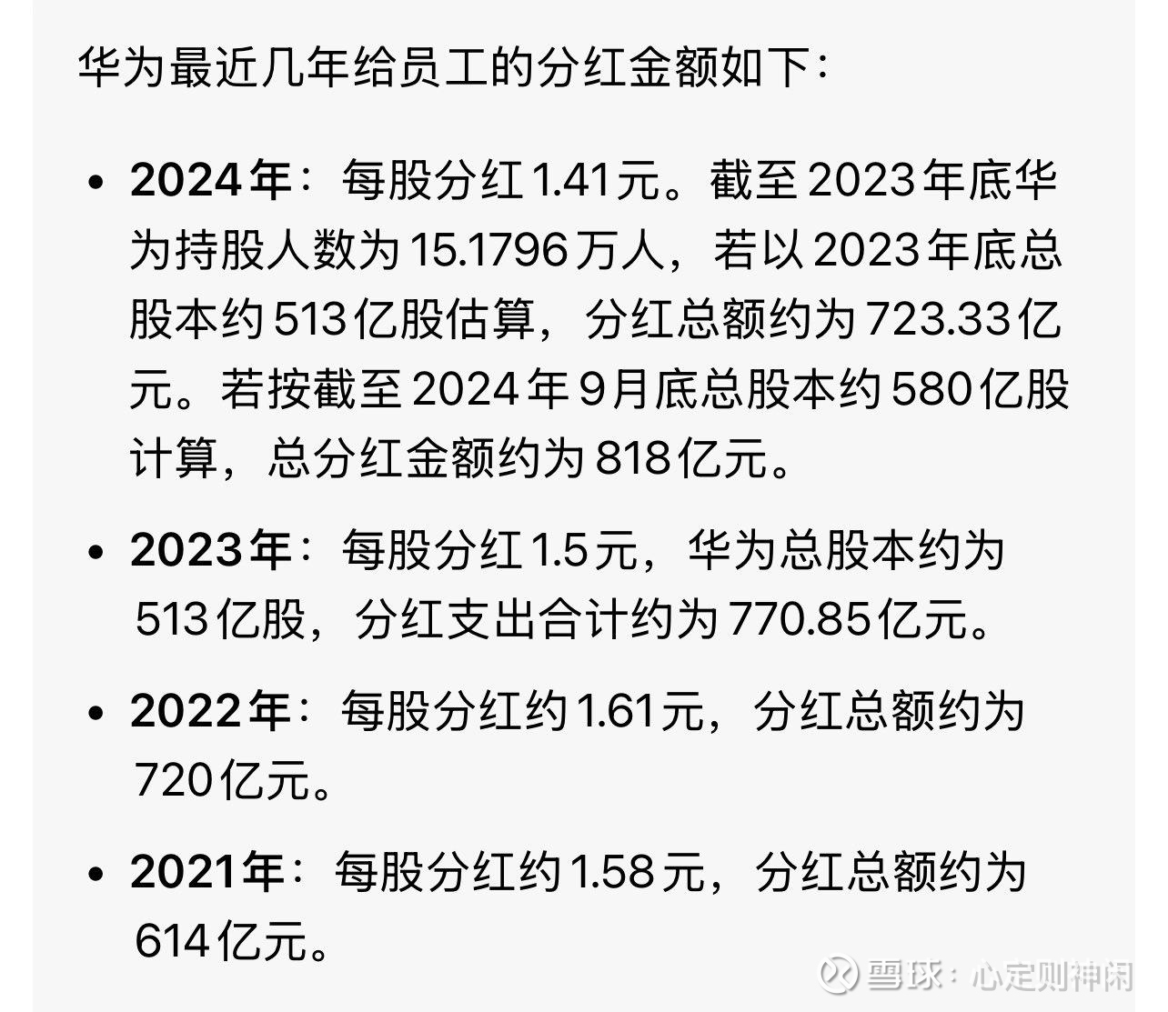 没想到最舍得给股东们分红的公司不是哪家上市公司,而是没有上市的遥遥领先公司!几乎每年所有的利润都完全分给了小股东们,也一... - 雪球