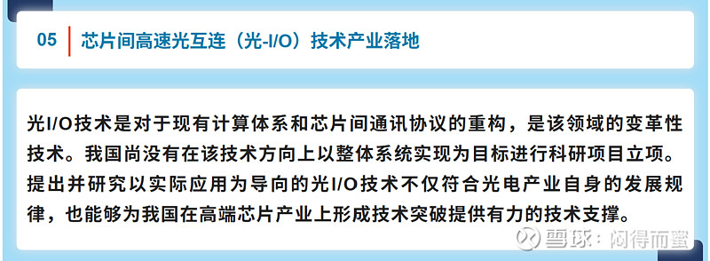 CPO_中国台湾CPO产业政策_美国CHIPS法案CPO技术