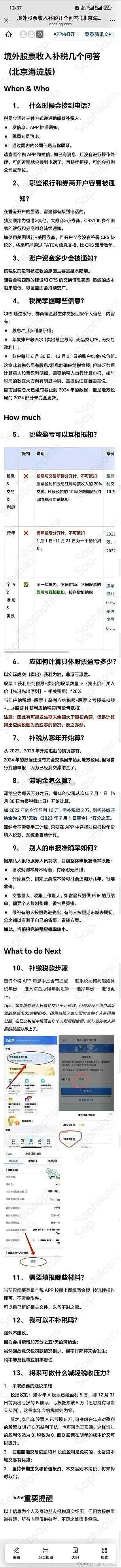 感谢@金融消费者Ray 的下图分享。我看了一下，比较靠谱。有几点想再补充一下，一点个人看法：1. 美股是不是要交税？——...