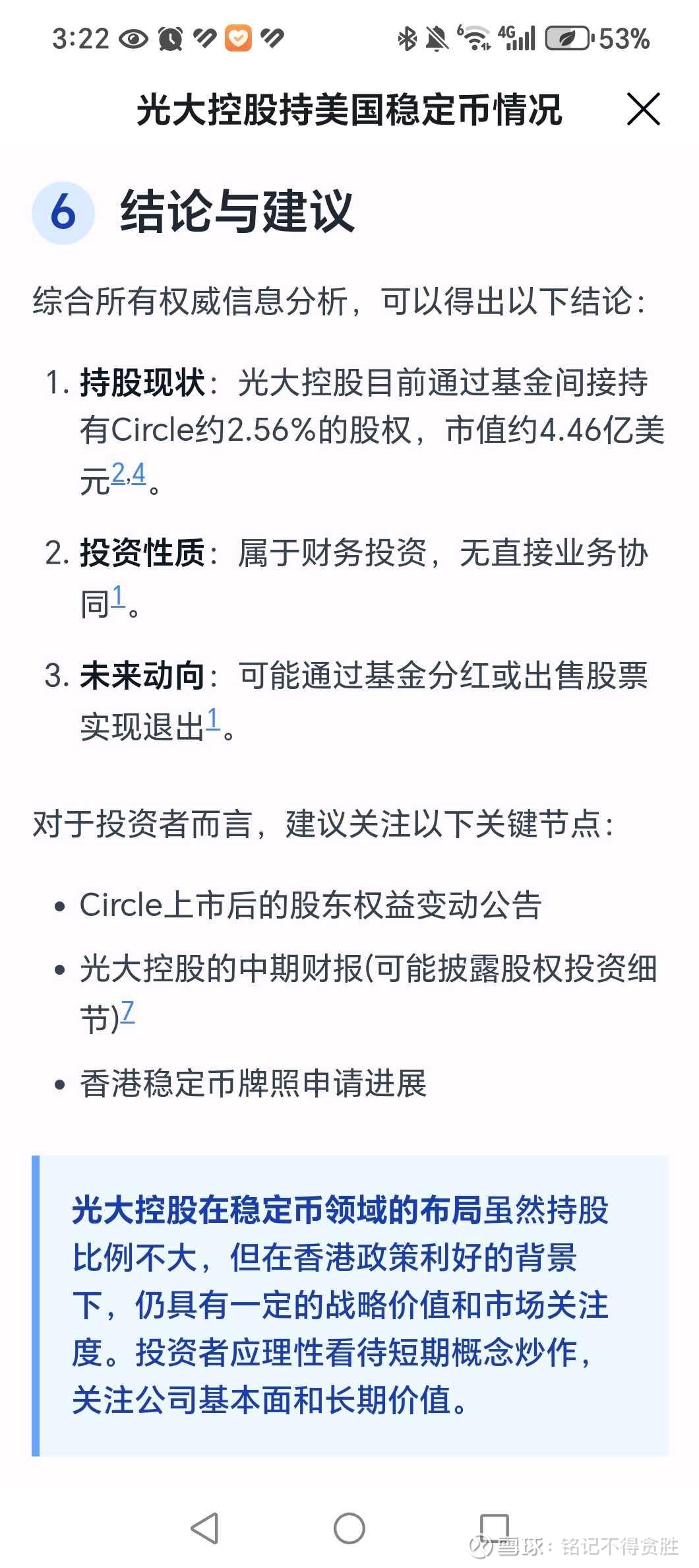 中国光大控股持有美国稳定币circle分析根据查证， 光大控股目前持有美国稳定币circle，大约直接持有446万股 ，目前持有市值大约九亿美金，大约七十亿人民币...