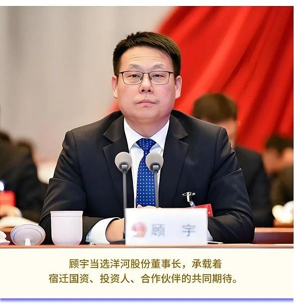顾宇当选洋河股份董事长!