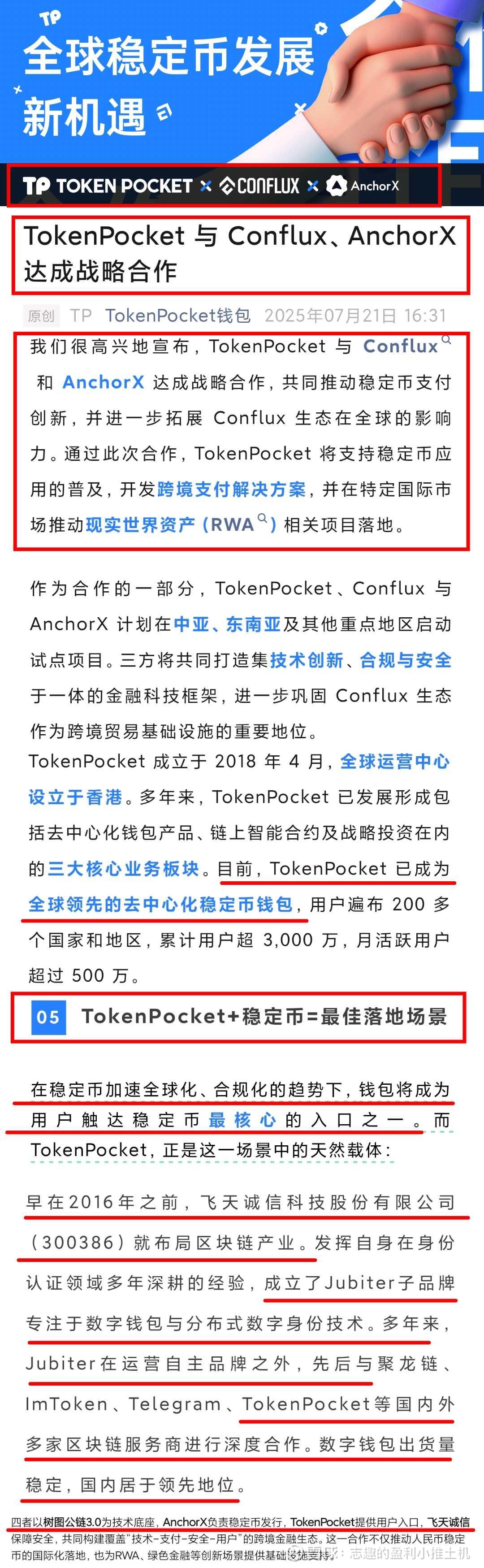 重磅飞天诚信是树图、AnchorX 、TokenPocket 稳定币钱包供货商飞天诚信的钱包将成为稳定币最核心的入口7月19号东信和平与