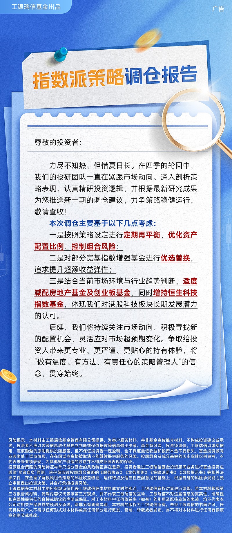 【工银指数派】策略调仓报告来啦！ #指数派滚雪球# #上证冲破3600点！续创年内新高# #创新药震荡回升，塞力医疗等多股涨停# - 雪球