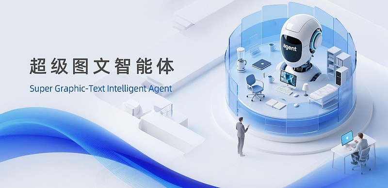 一键生成高品质图文!迪思传媒“超级图文智能体”在FlinkAi平台首发上线 近日,国内领先的全链路智能传播机构迪思传媒重磅发布其最新AI成果 ...