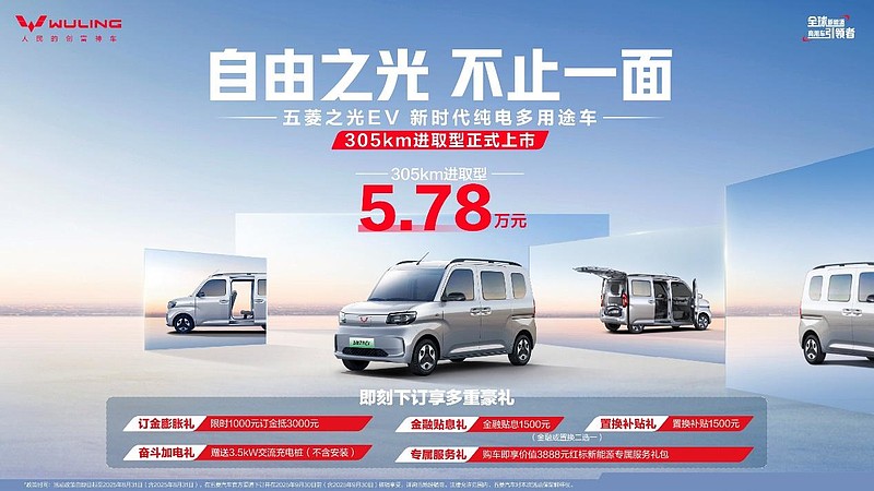 5.78万元！新时代纯电多用途车 五菱之光EV305km携7大升级进阶上市-锋巢网