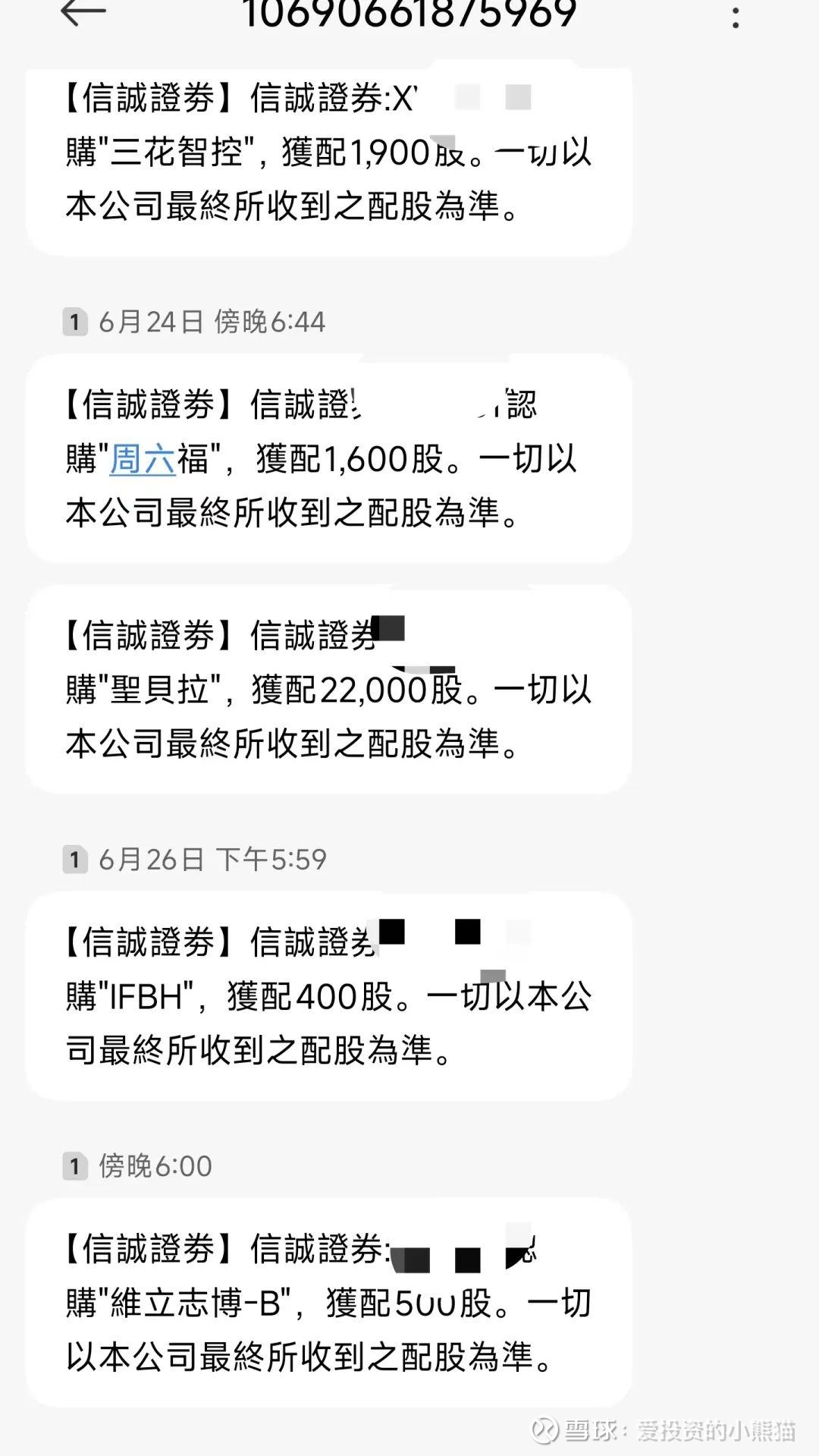 维立志博甲尾2-3手，乙头1~2手，单次打新收益率能到千3千5就不错了！ 今天$维立志博-B(09887)$ 中签结果出炉！这次甲组30000股才中一手 ，也就是申购300手稳中一手，甲尾中签2~...