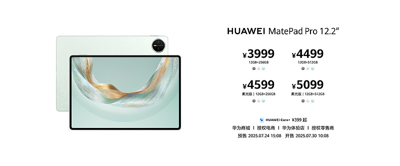 售价3999元起！全新HUAWEI MatePad Pro 12.2 英寸让生产力轻松随行-锋巢网