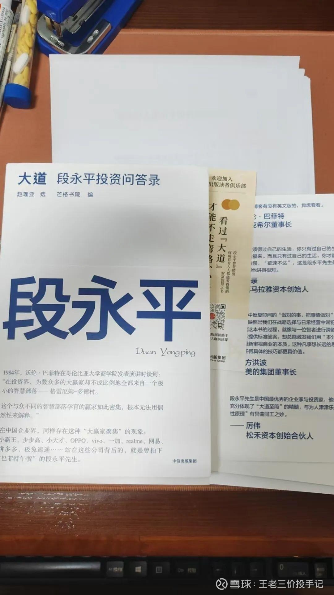 段永平全部投资案例浅析（中）--优秀股策略阶段（2011年至今） 永远的前言： 投资 成功公式3.5：一，正向交易系统；二，资金管理；三，情绪管理；三点五，一点点运气。传递蓝丝带，能救一人...