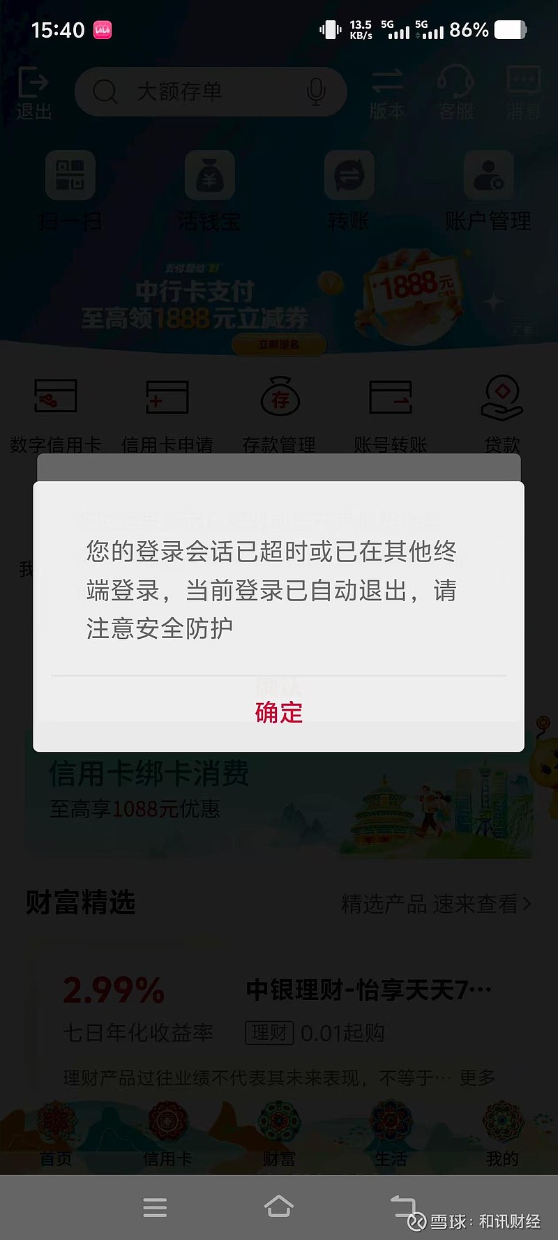 中国手机短信验证码接收失败 中国手机短信验证码接收失败