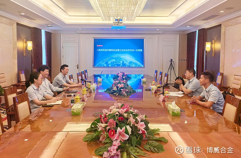 中国有色金属加工工业协会理事长范顺科一行调研博威合金,高度肯定博威行业成就 7月25日,中国有色金属工业协会党委副书记、中国有色金属加工工业 ...