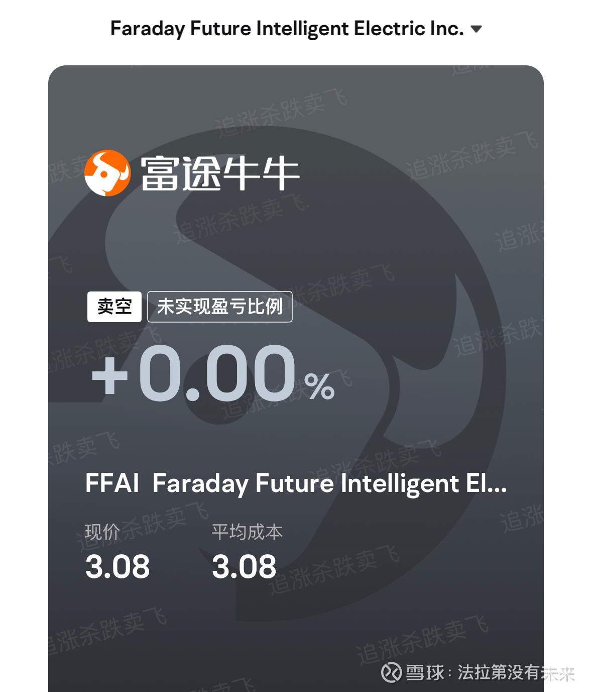 法拉第未来股票做空观点