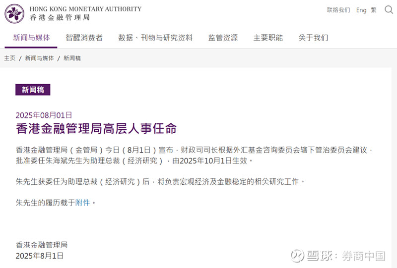 朱海斌从摩根大通离职，将加盟香港金管局！ 券商中国记者获悉，摩根大通中国首席经济学家、大中华区经济研究主管朱海斌已从摩根大通离职，下一站将加盟 ...