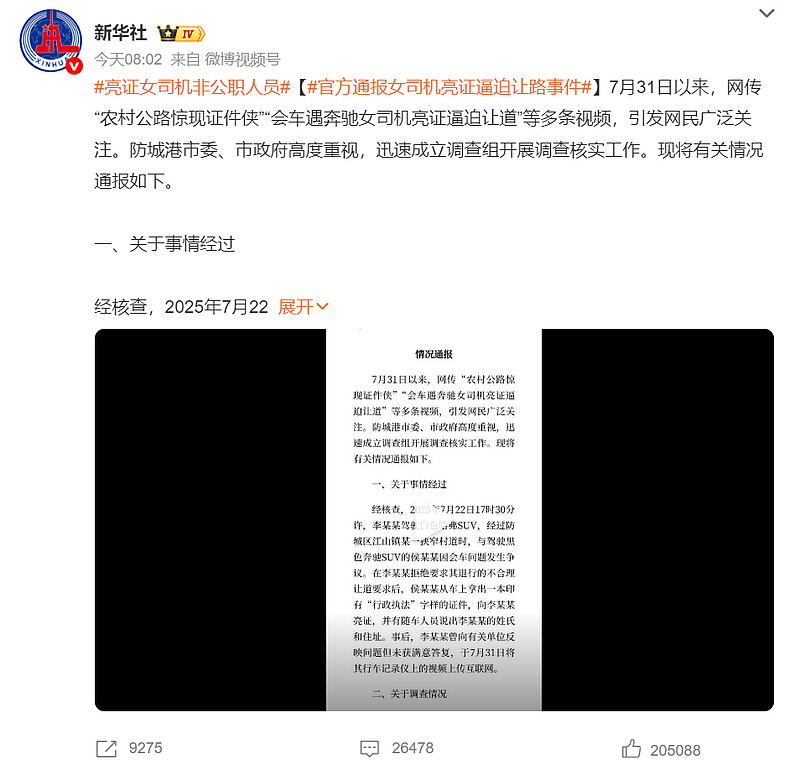 奔驰“亮证姐”事件调查结果出炉!其丈夫无辜“躺枪” 最近在网上十分火爆的“亮证姐”事件,不知道大家关注了没有?8月3号上午,这件闹得沸沸扬扬的 ...