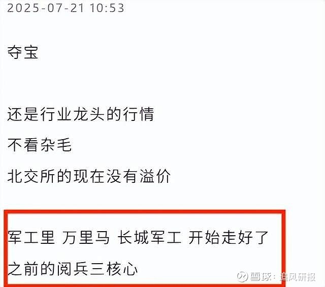 8月主流方向 今天市场震荡上涨,而军工成为引领市场反弹的核心板块,军工板块内部20+个股涨停。省流版本:1、市场预期轮动→军工,机器人... - 雪球