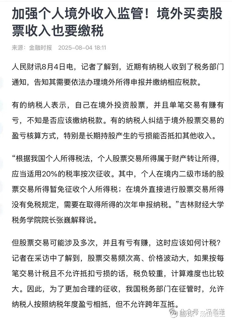 注册公司炒股和个人直接炒股在税收方面的问题 注册公司炒股和个人直接炒股在税收方面的问题