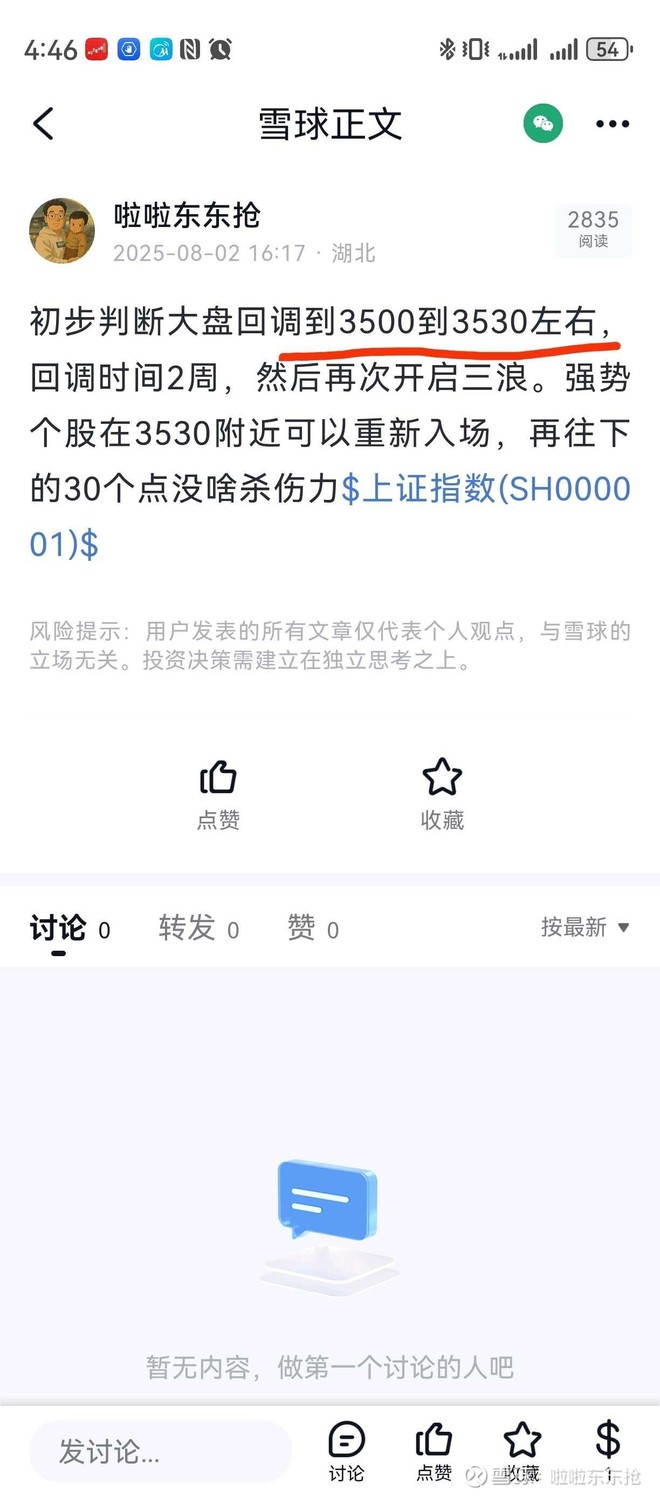 啦啦东东抢- 雪球