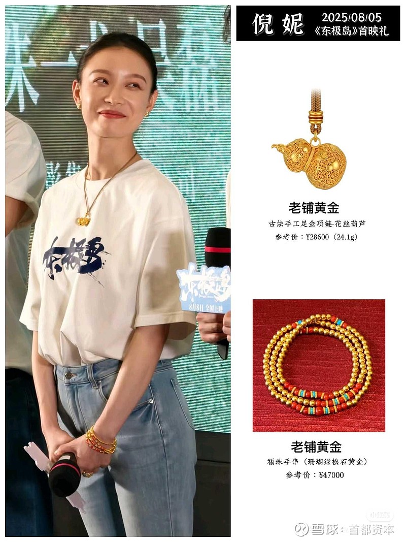 老铺黄金(06181)$ 七夕节活动开始了，北京skp老铺的店铺大排长队。倪妮也佩戴了老铺的花丝葫芦。人到中年，没有人...