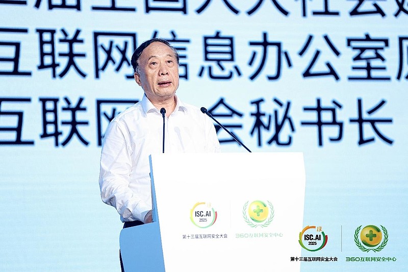 ISC.AI 2025在京开幕：开启智能化时代全球发展新纪元-锋巢网