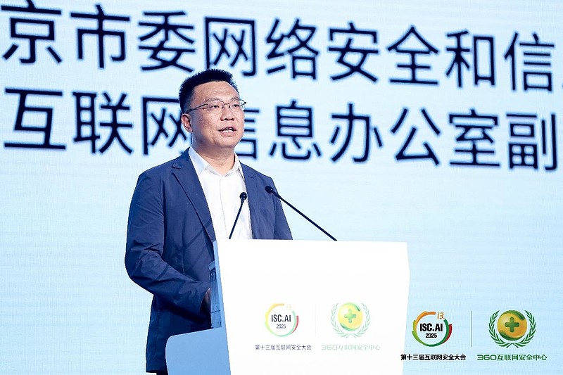 ISC.AI 2025在京开幕：开启智能化时代全球发展新纪元-锋巢网