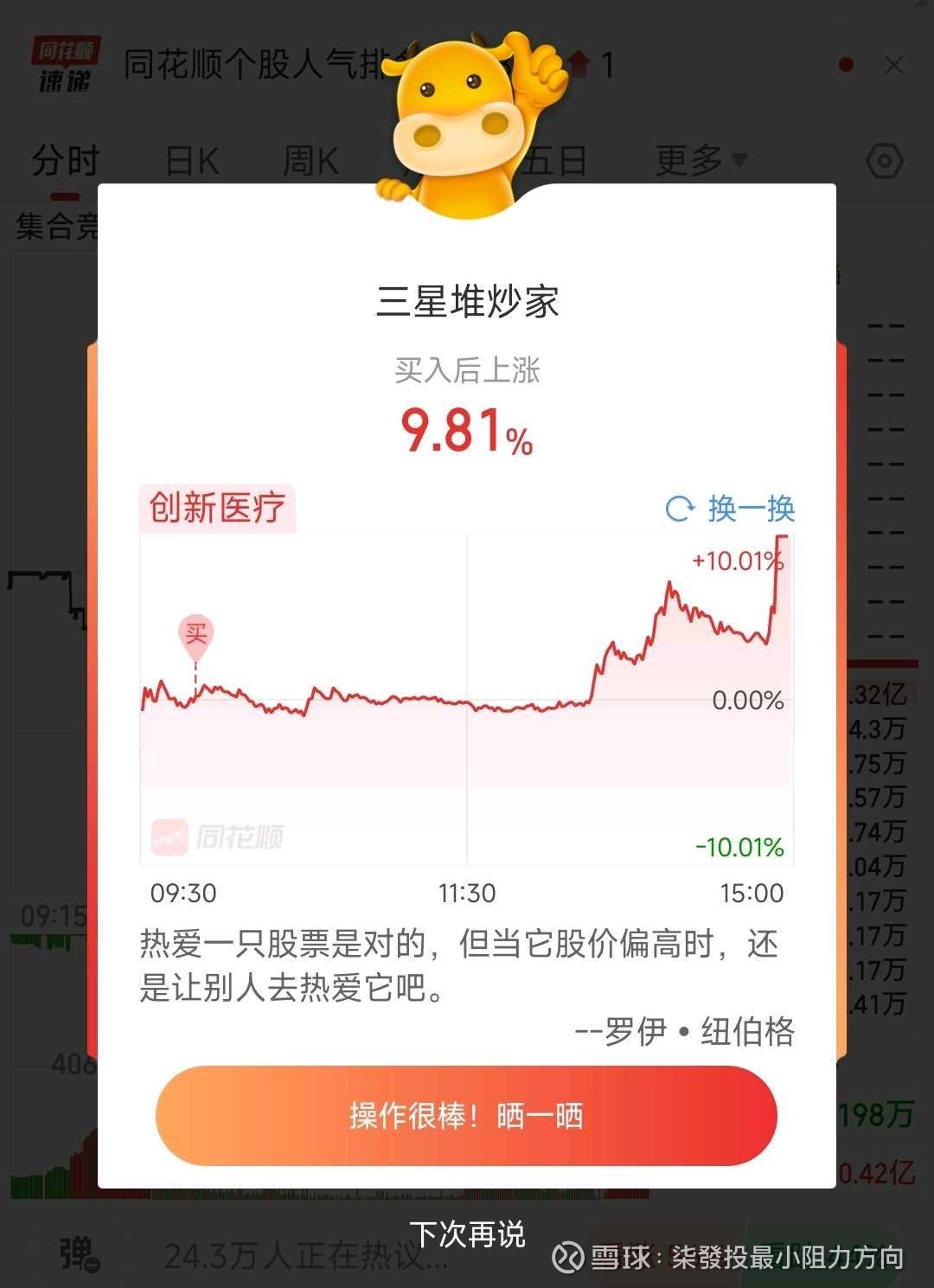 投资者分享股票投资心路历程