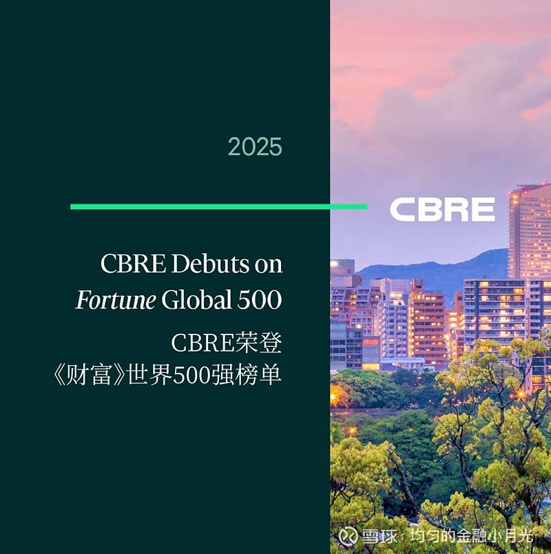 CBRE荣登《财富》世界500强榜单 根据《财富》杂志最新公布的信息,CBRE 世邦魏理仕 首次跻身《财富》世界500强榜单,排名第452位 ...