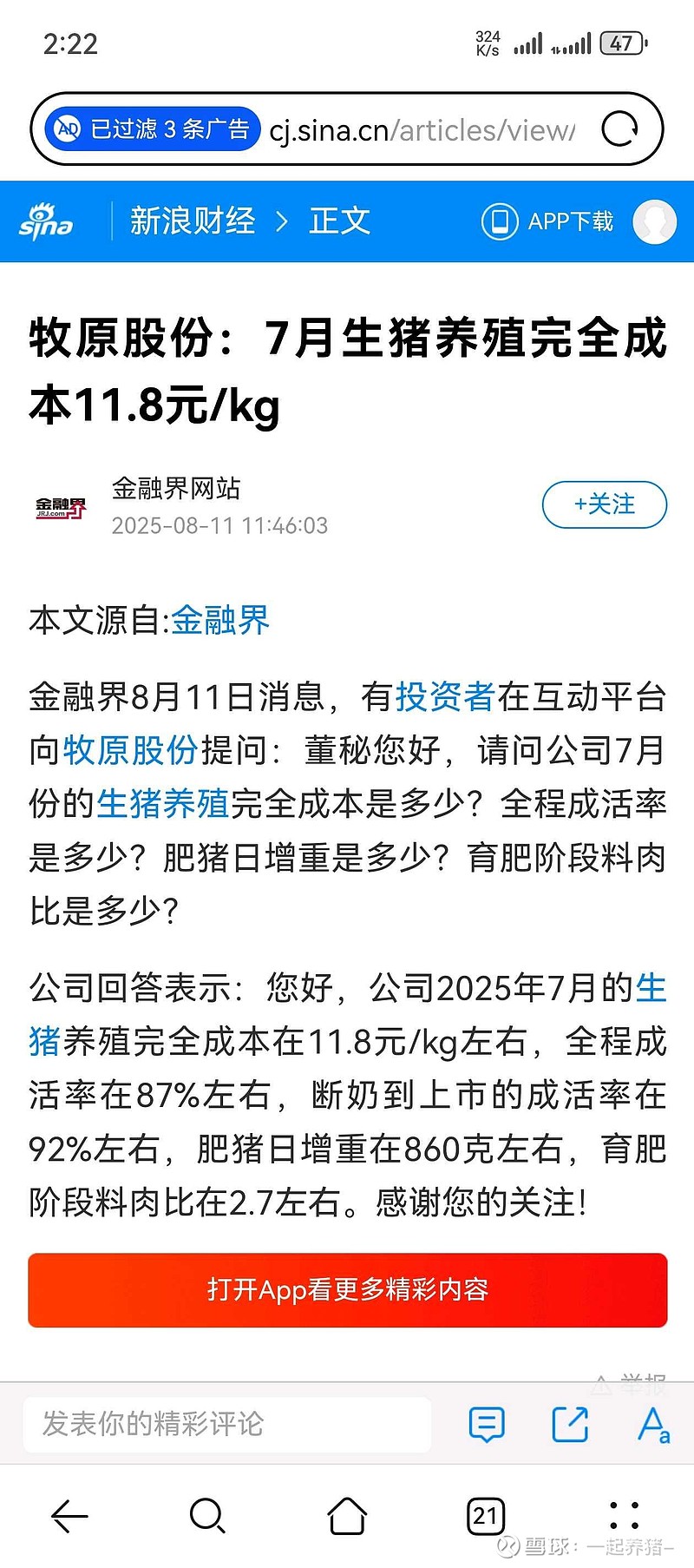 温氏股票300498今天多少钱一股财经须知