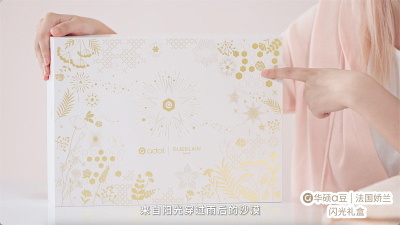 華碩a豆攜手法國嬌蘭與「與未來香遇」，全新閃光禮盒重磅發(fā)布-鋒巢網(wǎng)
